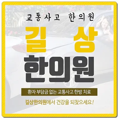 길상한의원 — 업체가 네이버 플레이스에 올린 사진 3