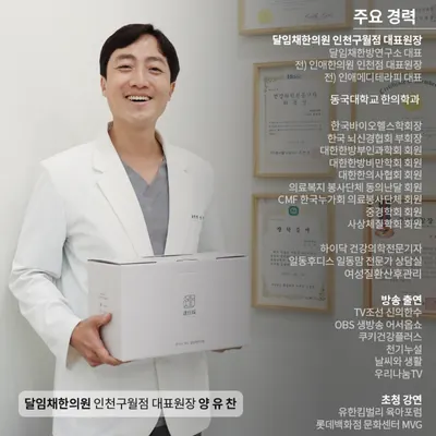 달임채한의원 — 업체가 네이버 플레이스에 올린 사진 2