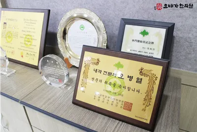 오대가한의원 — 업체가 네이버 플레이스에 올린 사진 3