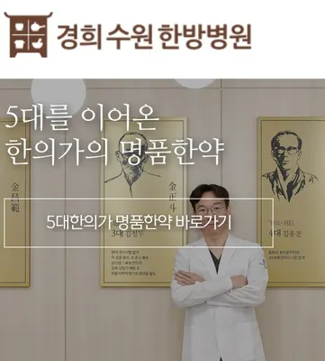 경희수원한방병원 — 업체가 네이버 플레이스에 올린 사진 3