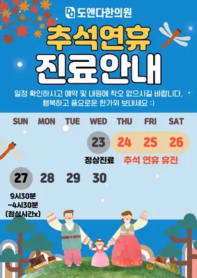 도앤다한의원 — 업체가 네이버 플레이스에 올린 사진 1