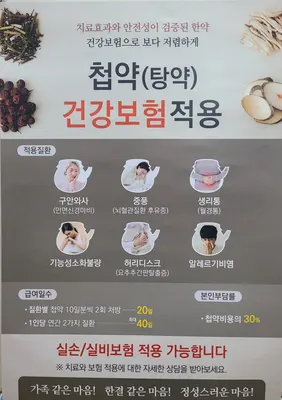 화목한의원 — 업체가 네이버 플레이스에 올린 사진 2
