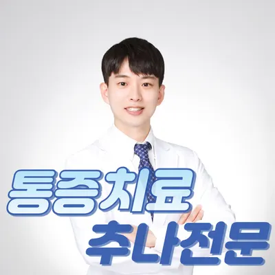 더튼튼한의원 — 업체가 네이버 플레이스에 올린 사진 2