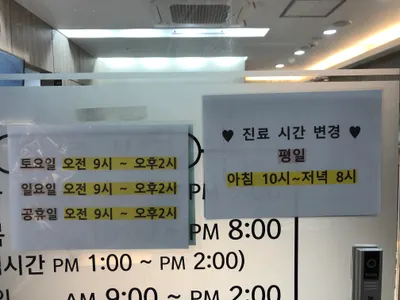 365청담한의원 — 업체가 네이버 플레이스에 올린 사진 2