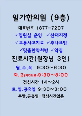 일가한의원 — 업체가 네이버 플레이스에 올린 사진 1
