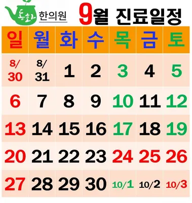 동화한의원 — 업체가 네이버 플레이스에 올린 사진 2