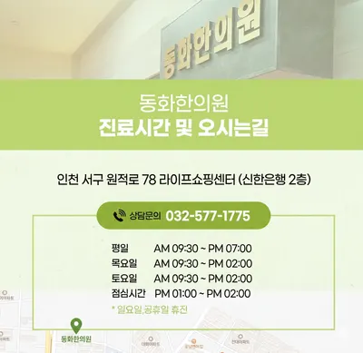 동화한의원 — 업체가 네이버 플레이스에 올린 사진 3