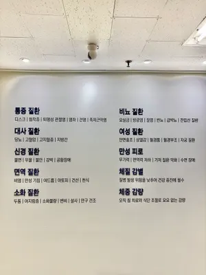 여덟한의원 — 업체가 네이버 플레이스에 올린 사진 3