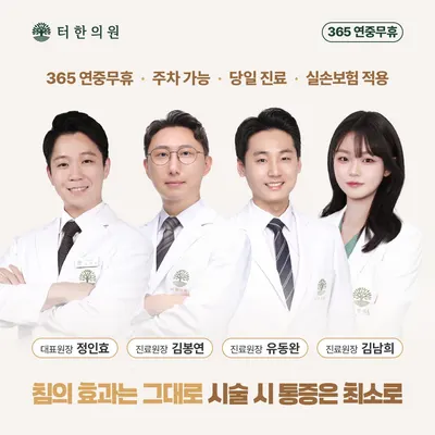 터한의원 — 업체가 네이버 플레이스에 올린 사진 1