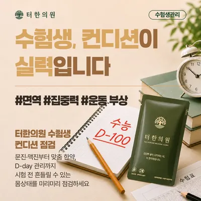 터한의원 — 업체가 네이버 플레이스에 올린 사진 2