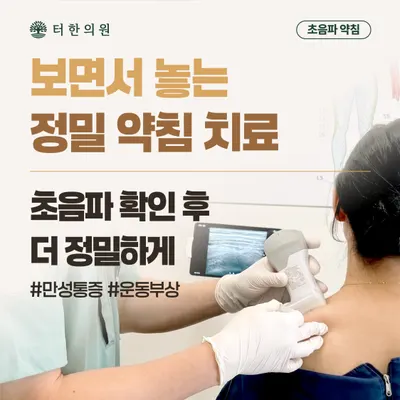 터한의원 — 업체가 네이버 플레이스에 올린 사진 3