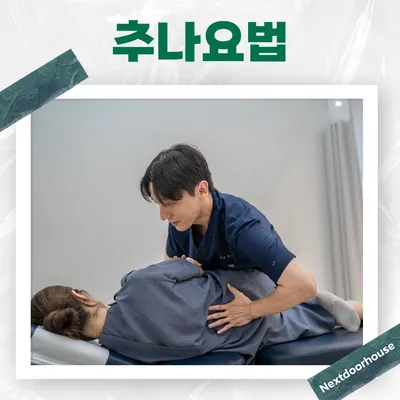이웃집한의원 — 업체가 네이버 플레이스에 올린 사진 3