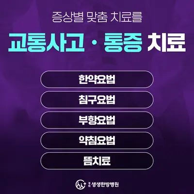 힘찬경희생생한방병원 — 업체가 네이버 플레이스에 올린 사진 3