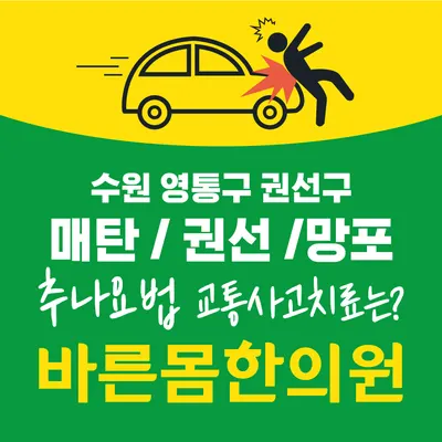 365바른몸한의원 — 업체가 네이버 플레이스에 올린 사진 2