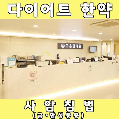 고은한의원 — 업체가 네이버 플레이스에 올린 사진 2