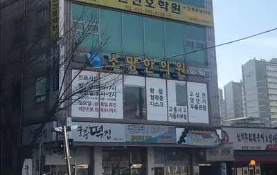 소망한의원 — 업체가 네이버 플레이스에 올린 사진 3