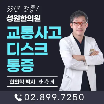 성원한의원 — 업체가 네이버 플레이스에 올린 사진 1