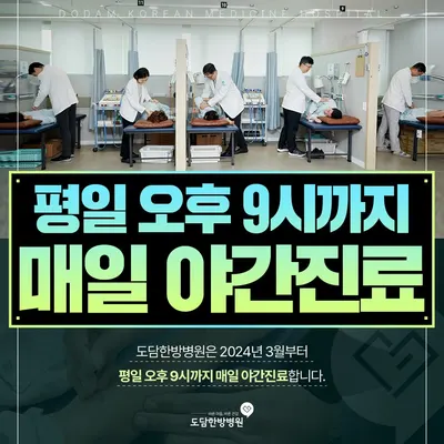 도담한방병원 — 업체가 네이버 플레이스에 올린 사진 1