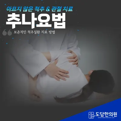 도담한의원 — 업체가 네이버 플레이스에 올린 사진 3