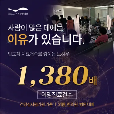 이비안한의원 — 업체가 네이버 플레이스에 올린 사진 2