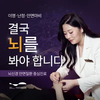 이비안한의원 — 업체가 네이버 플레이스에 올린 사진 3