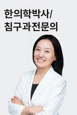 경희한의원 — 업체가 네이버 플레이스에 올린 사진 1