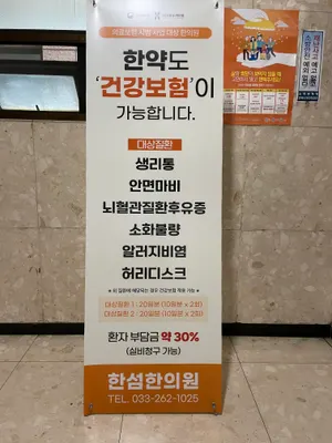 한섬한의원 — 업체가 네이버 플레이스에 올린 사진 2