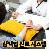 장백한의원 — 업체가 네이버 플레이스에 올린 사진 2