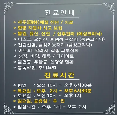 성보한의원 — 업체가 네이버 플레이스에 올린 사진 1