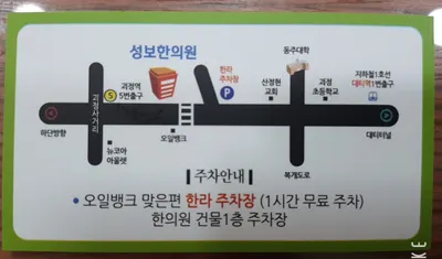 성보한의원 — 업체가 네이버 플레이스에 올린 사진 2