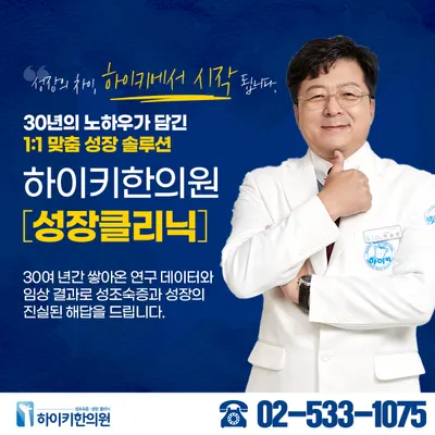 하이키한의원 — 업체가 네이버 플레이스에 올린 사진 1