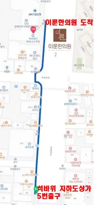 이룬한의원 — 업체가 네이버 플레이스에 올린 사진 3