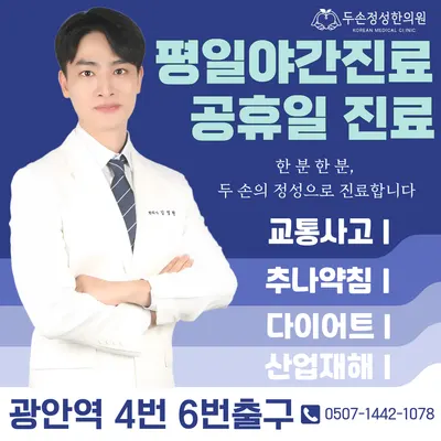 두손정성한의원 — 업체가 네이버 플레이스에 올린 사진 1
