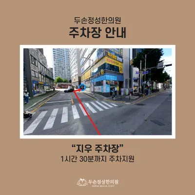 두손정성한의원 — 업체가 네이버 플레이스에 올린 사진 2