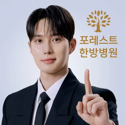은평포레스트한방병원 — 업체가 네이버 플레이스에 올린 사진 1