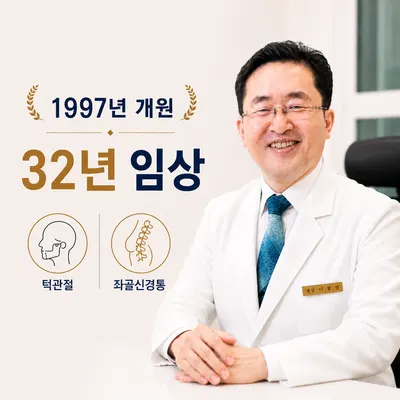 올봄 한의원 — 업체가 네이버 플레이스에 올린 사진 1