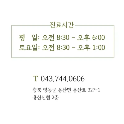 용산한의원 — 업체가 네이버 플레이스에 올린 사진 2