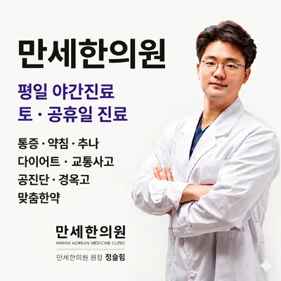 만세한의원 — 업체가 네이버 플레이스에 올린 사진 1