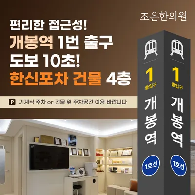 조은한의원 — 업체가 네이버 플레이스에 올린 사진 2