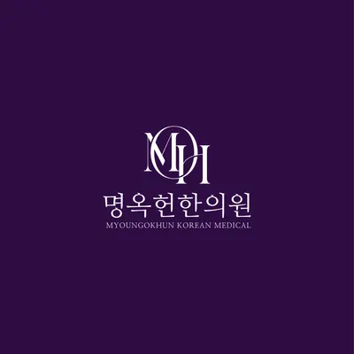 명옥헌한의원 — 업체가 네이버 플레이스에 올린 사진 1
