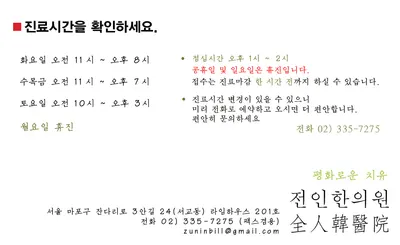 전인한의원 — 업체가 네이버 플레이스에 올린 사진 3