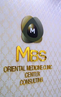 MBS한의원 — 업체가 네이버 플레이스에 올린 사진 2
