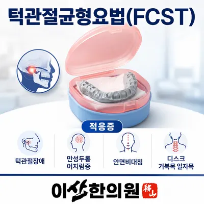 이산한의원 — 업체가 네이버 플레이스에 올린 사진 3