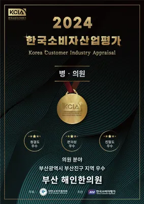 해인한의원 — 업체가 네이버 플레이스에 올린 사진 1