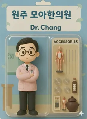 모아한의원 — 업체가 네이버 플레이스에 올린 사진 2