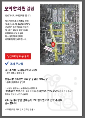 모아한의원 — 업체가 네이버 플레이스에 올린 사진 3