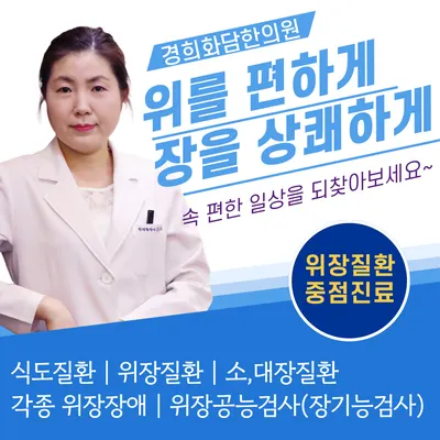 경희화담한의원 — 업체가 네이버 플레이스에 올린 사진 1