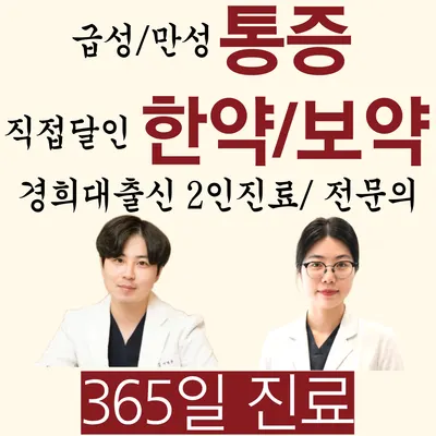 경희판교부부한의원 — 업체가 네이버 플레이스에 올린 사진 1