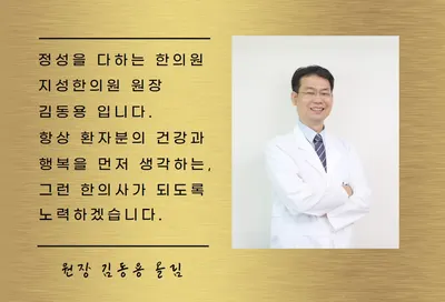 지성한의원 — 업체가 네이버 플레이스에 올린 사진 1