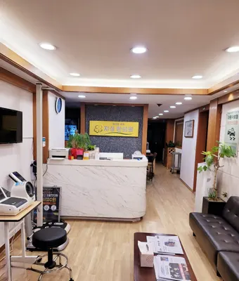지성한의원 — 업체가 네이버 플레이스에 올린 사진 3